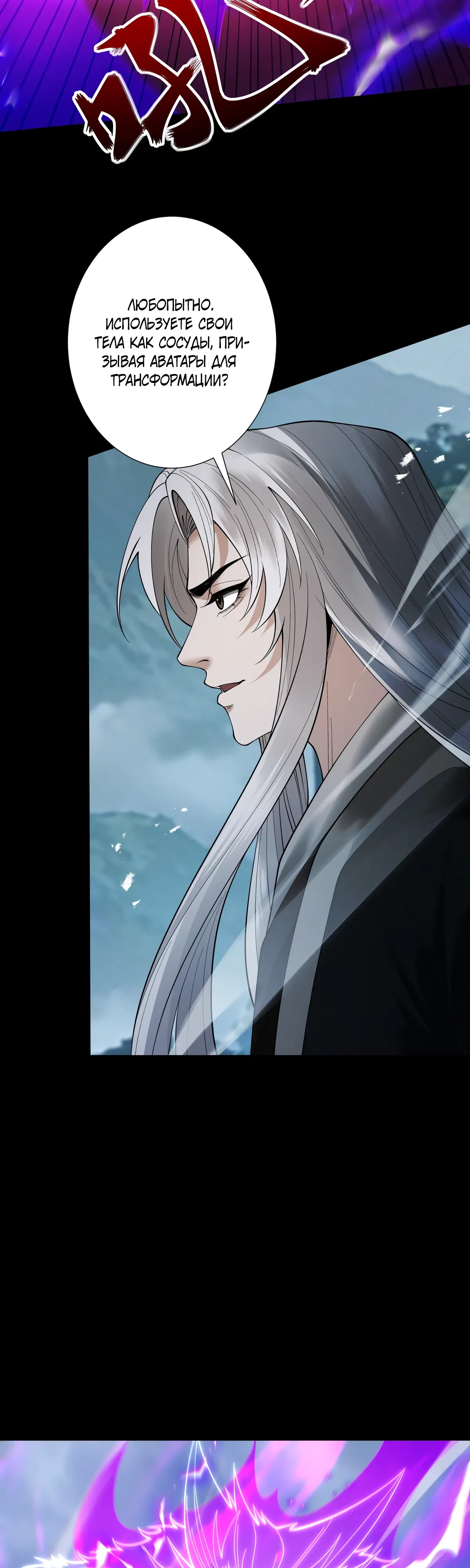 Манга Обретя силу, я стану сильнее. Нет предела тому, что я могу сделать. - Глава 99 Страница 27