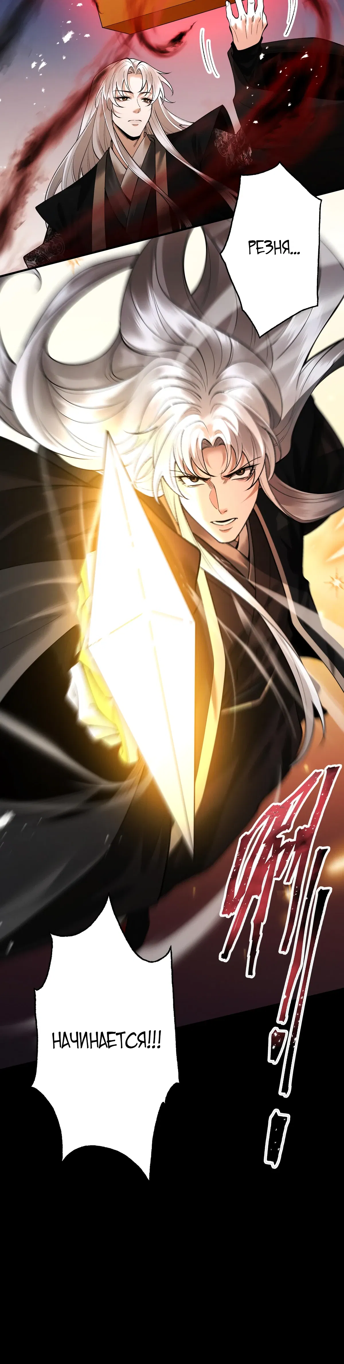 Манга Обретя силу, я стану сильнее. Нет предела тому, что я могу сделать. - Глава 99 Страница 38
