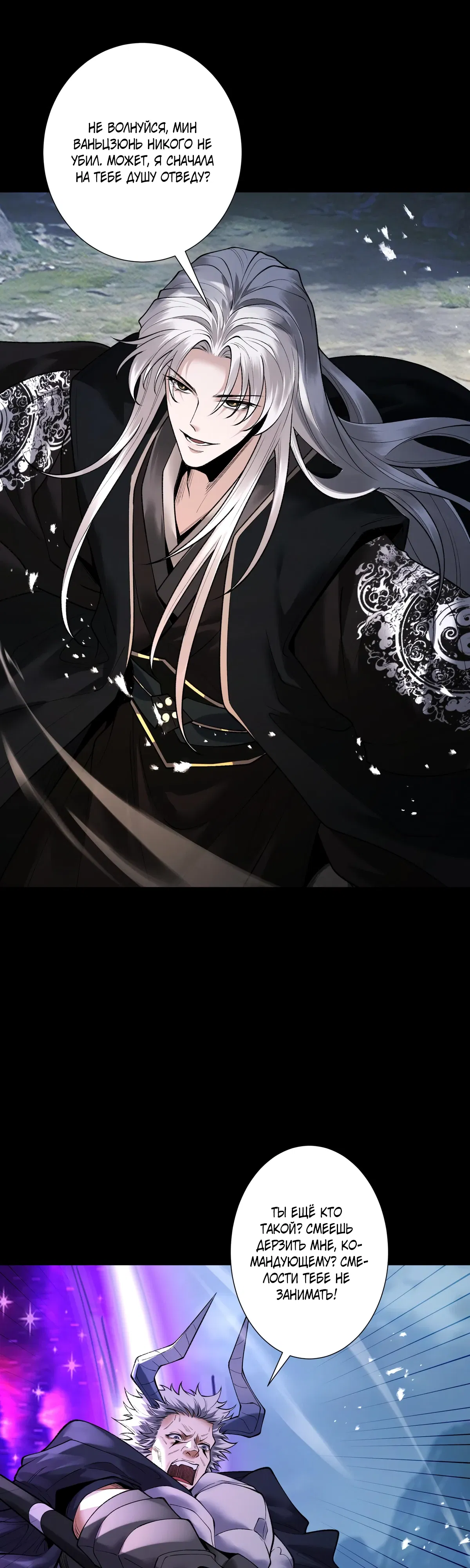 Манга Обретя силу, я стану сильнее. Нет предела тому, что я могу сделать. - Глава 99 Страница 18