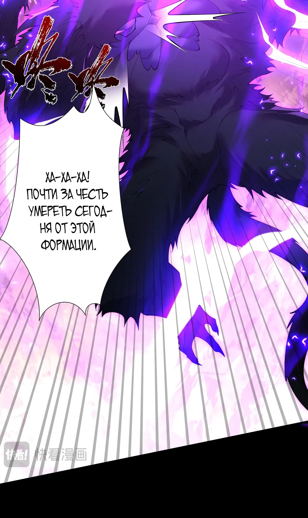 Манга Обретя силу, я стану сильнее. Нет предела тому, что я могу сделать. - Глава 99 Страница 31