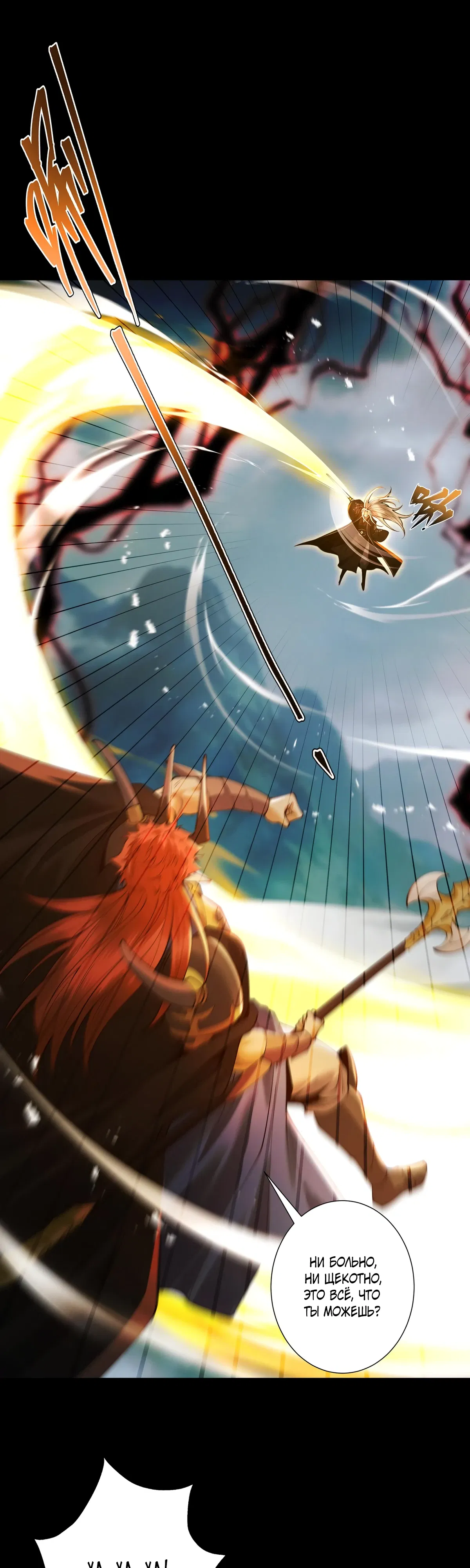 Манга Обретя силу, я стану сильнее. Нет предела тому, что я могу сделать. - Глава 99 Страница 2