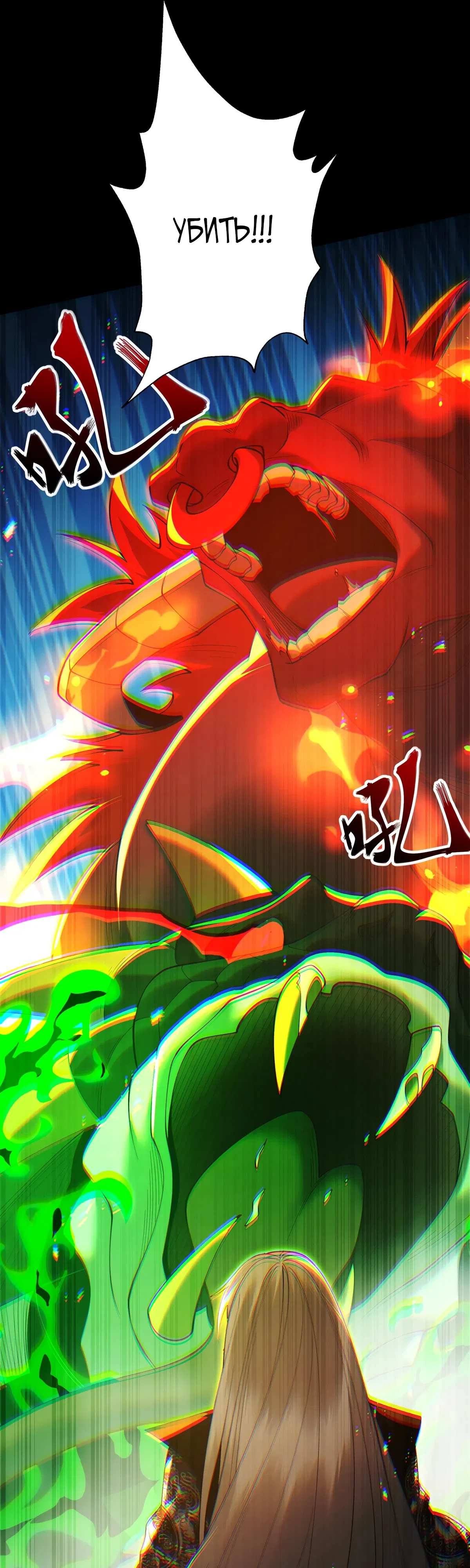 Манга Обретя силу, я стану сильнее. Нет предела тому, что я могу сделать. - Глава 99 Страница 32