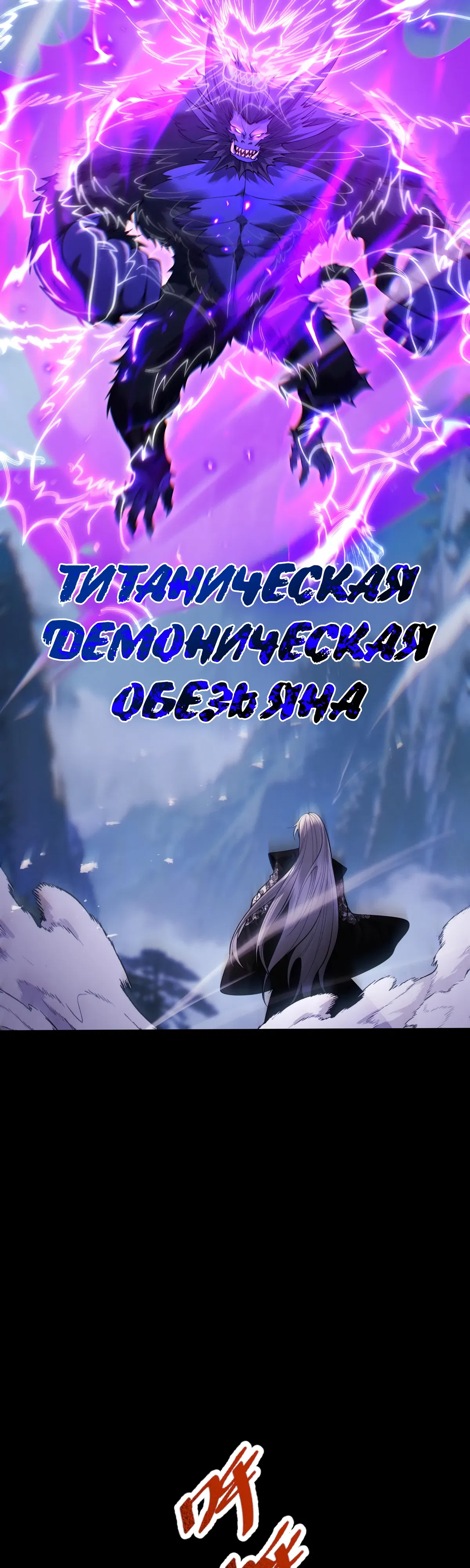 Манга Обретя силу, я стану сильнее. Нет предела тому, что я могу сделать. - Глава 99 Страница 28