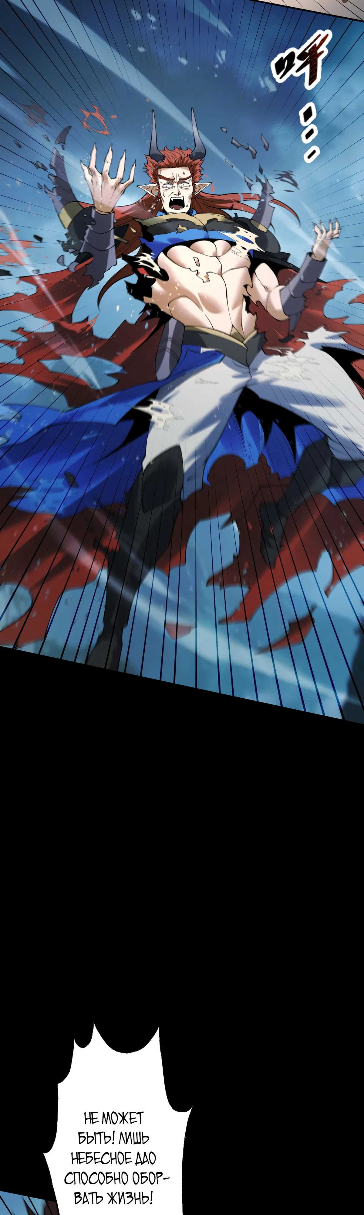 Манга Обретя силу, я стану сильнее. Нет предела тому, что я могу сделать. - Глава 99 Страница 5