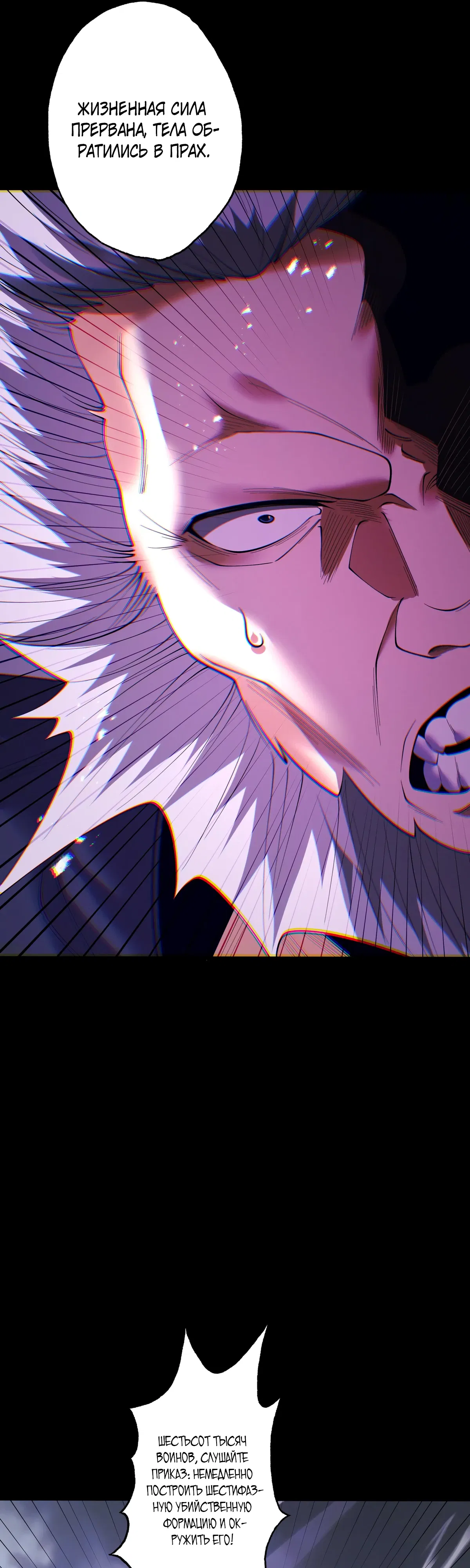 Манга Обретя силу, я стану сильнее. Нет предела тому, что я могу сделать. - Глава 99 Страница 24