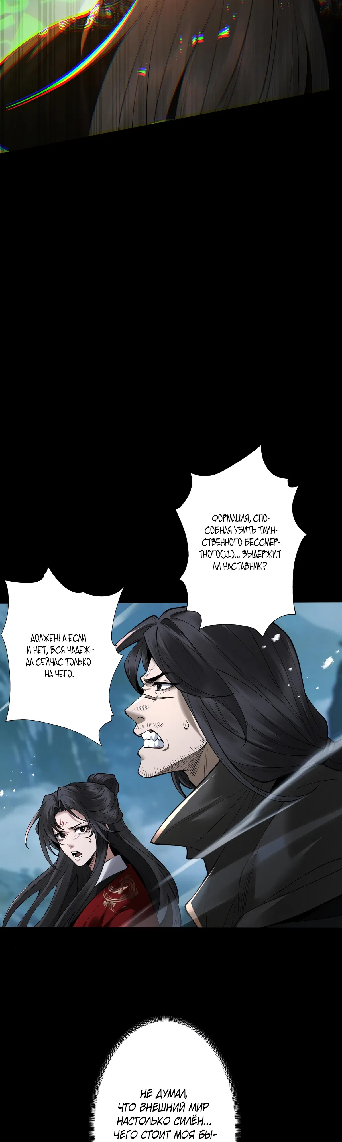 Манга Обретя силу, я стану сильнее. Нет предела тому, что я могу сделать. - Глава 99 Страница 33