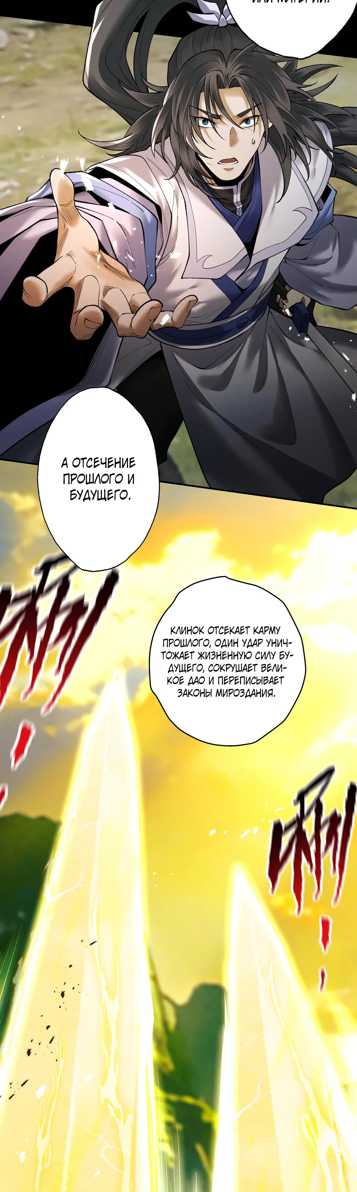 Манга Обретя силу, я стану сильнее. Нет предела тому, что я могу сделать. - Глава 99 Страница 11