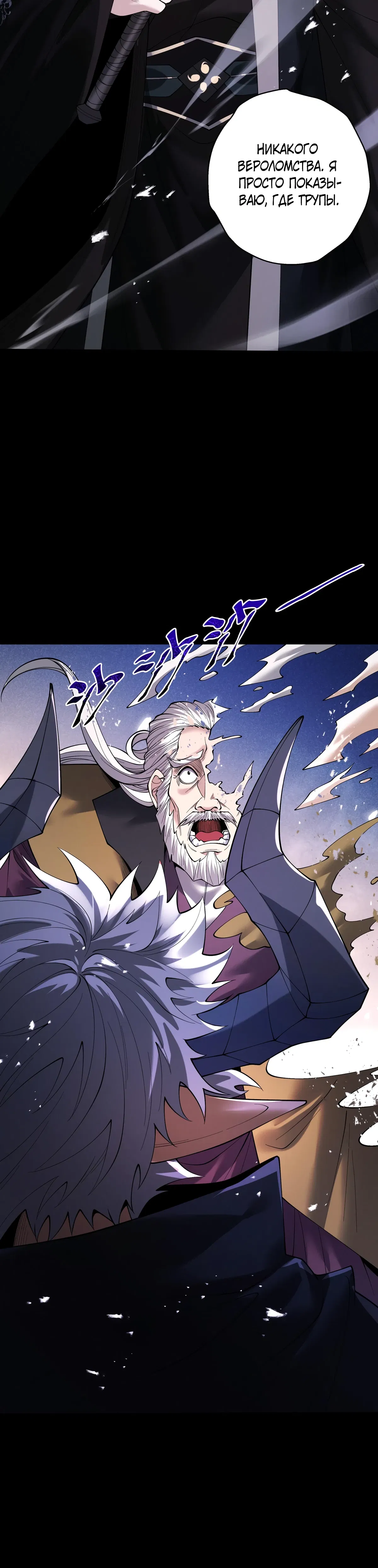 Манга Обретя силу, я стану сильнее. Нет предела тому, что я могу сделать. - Глава 99 Страница 23