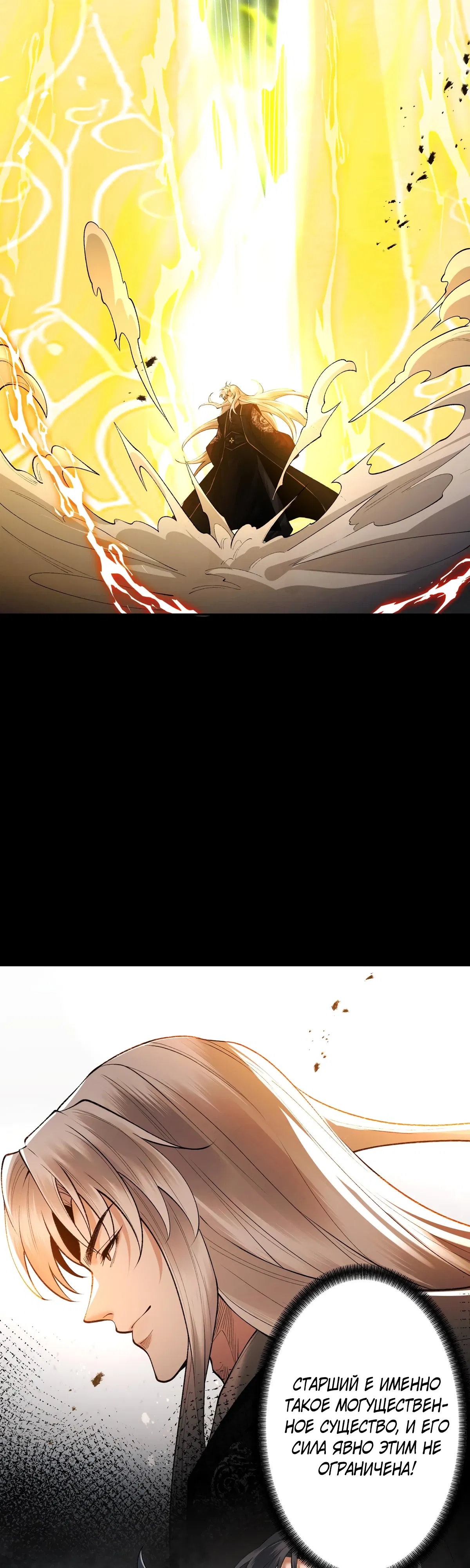 Манга Обретя силу, я стану сильнее. Нет предела тому, что я могу сделать. - Глава 99 Страница 12