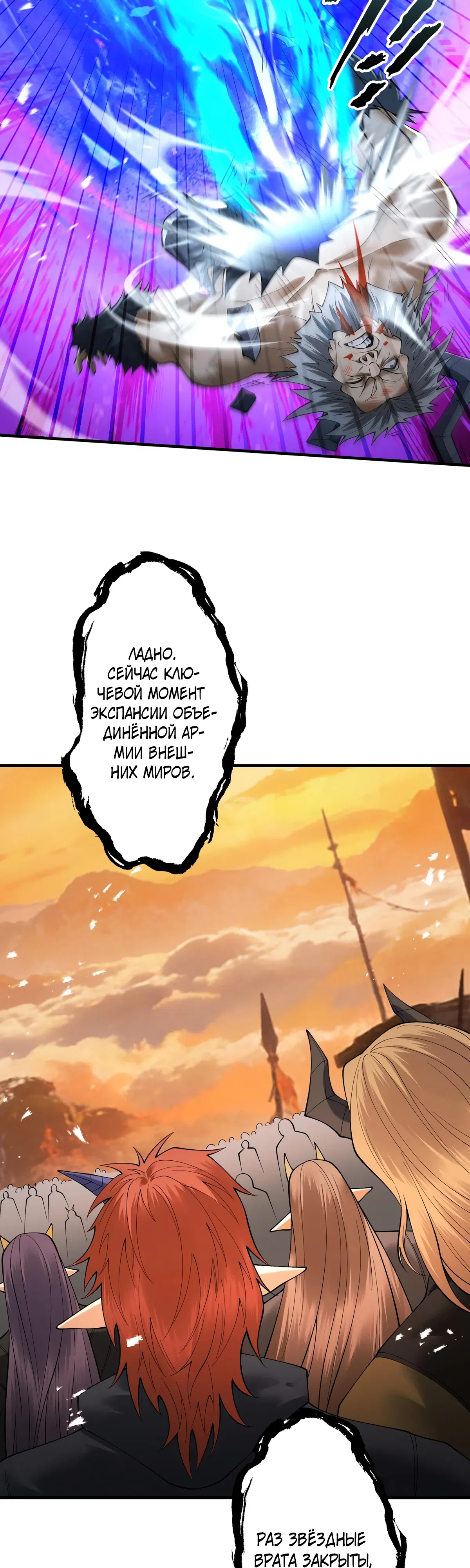 Манга Обретя силу, я стану сильнее. Нет предела тому, что я могу сделать. - Глава 100 Страница 35