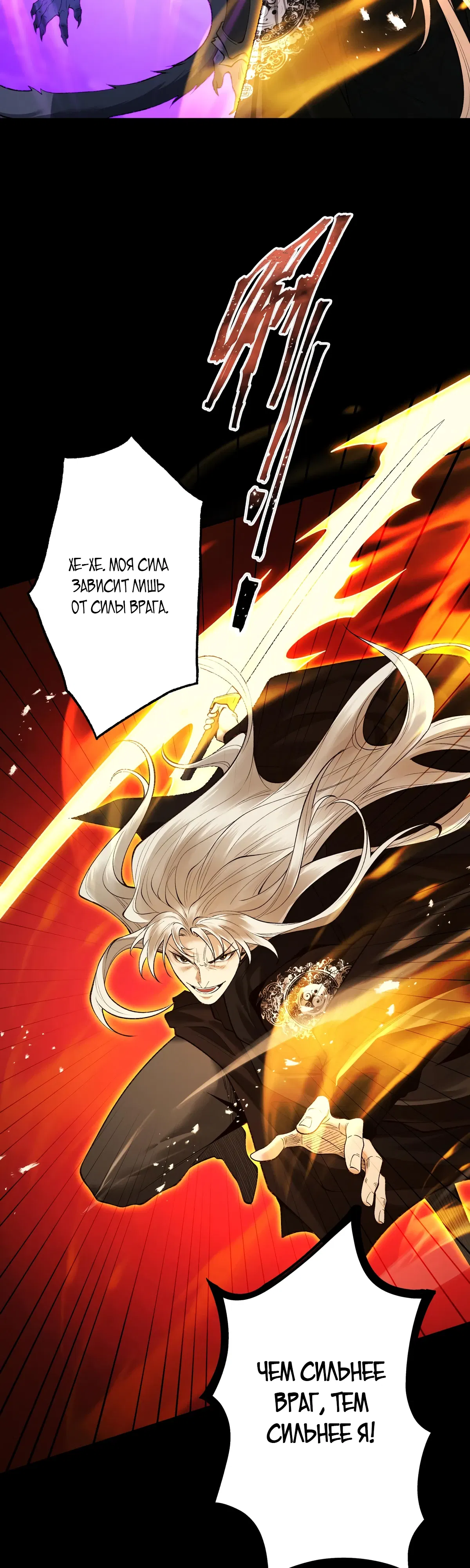 Манга Обретя силу, я стану сильнее. Нет предела тому, что я могу сделать. - Глава 100 Страница 12