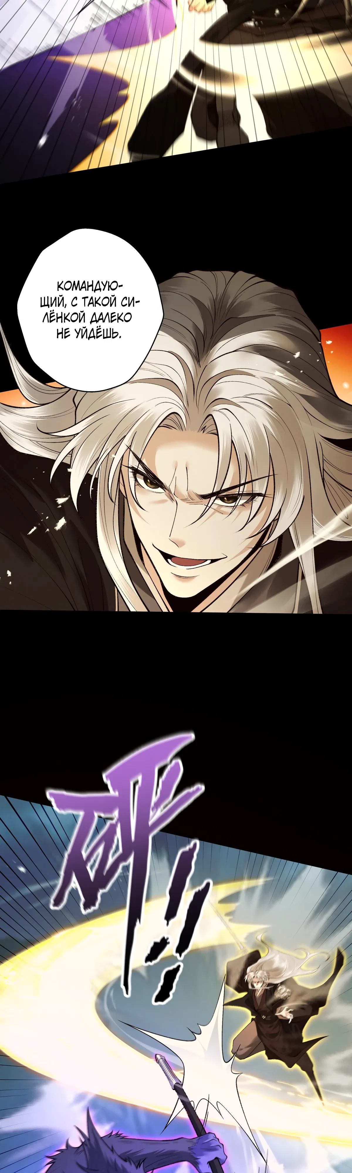 Манга Обретя силу, я стану сильнее. Нет предела тому, что я могу сделать. - Глава 100 Страница 10