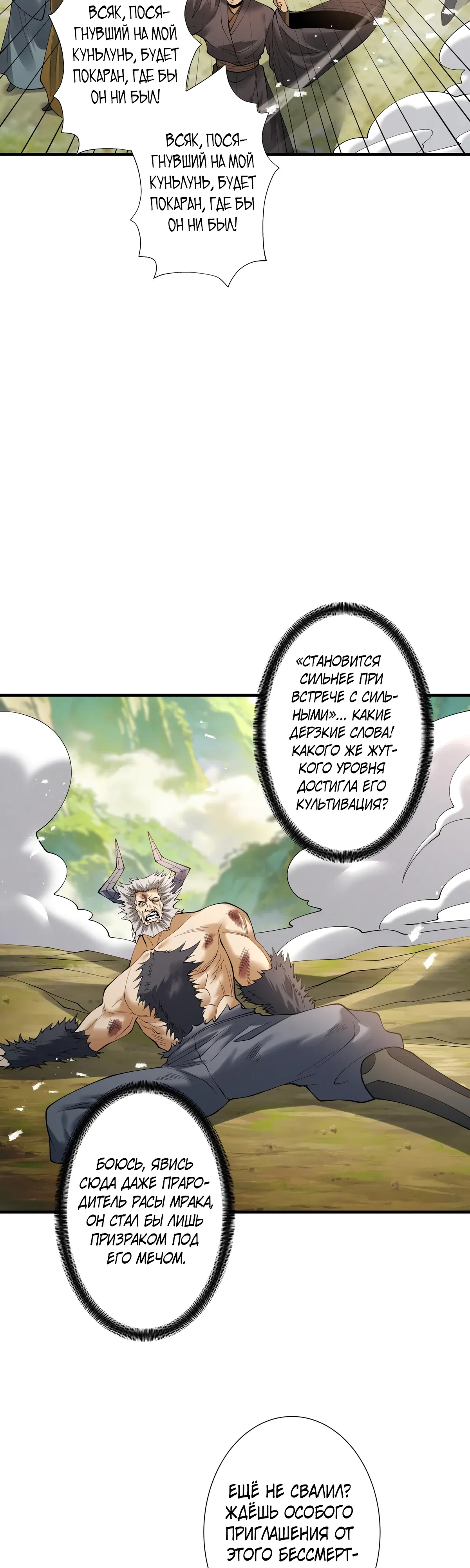 Манга Обретя силу, я стану сильнее. Нет предела тому, что я могу сделать. - Глава 100 Страница 29