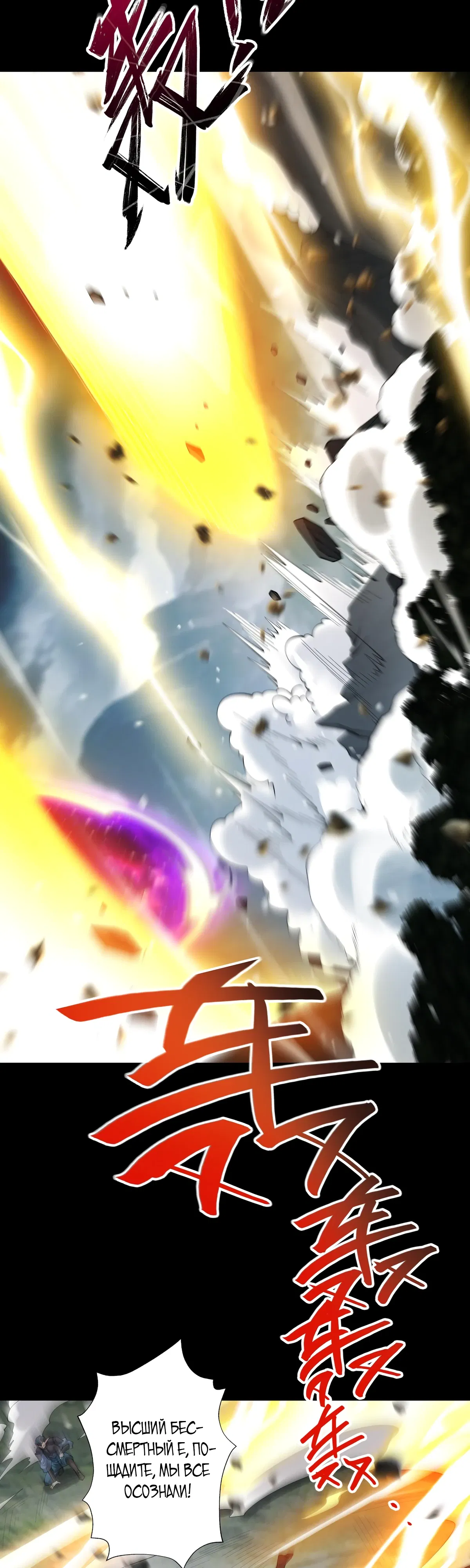 Манга Обретя силу, я стану сильнее. Нет предела тому, что я могу сделать. - Глава 100 Страница 22