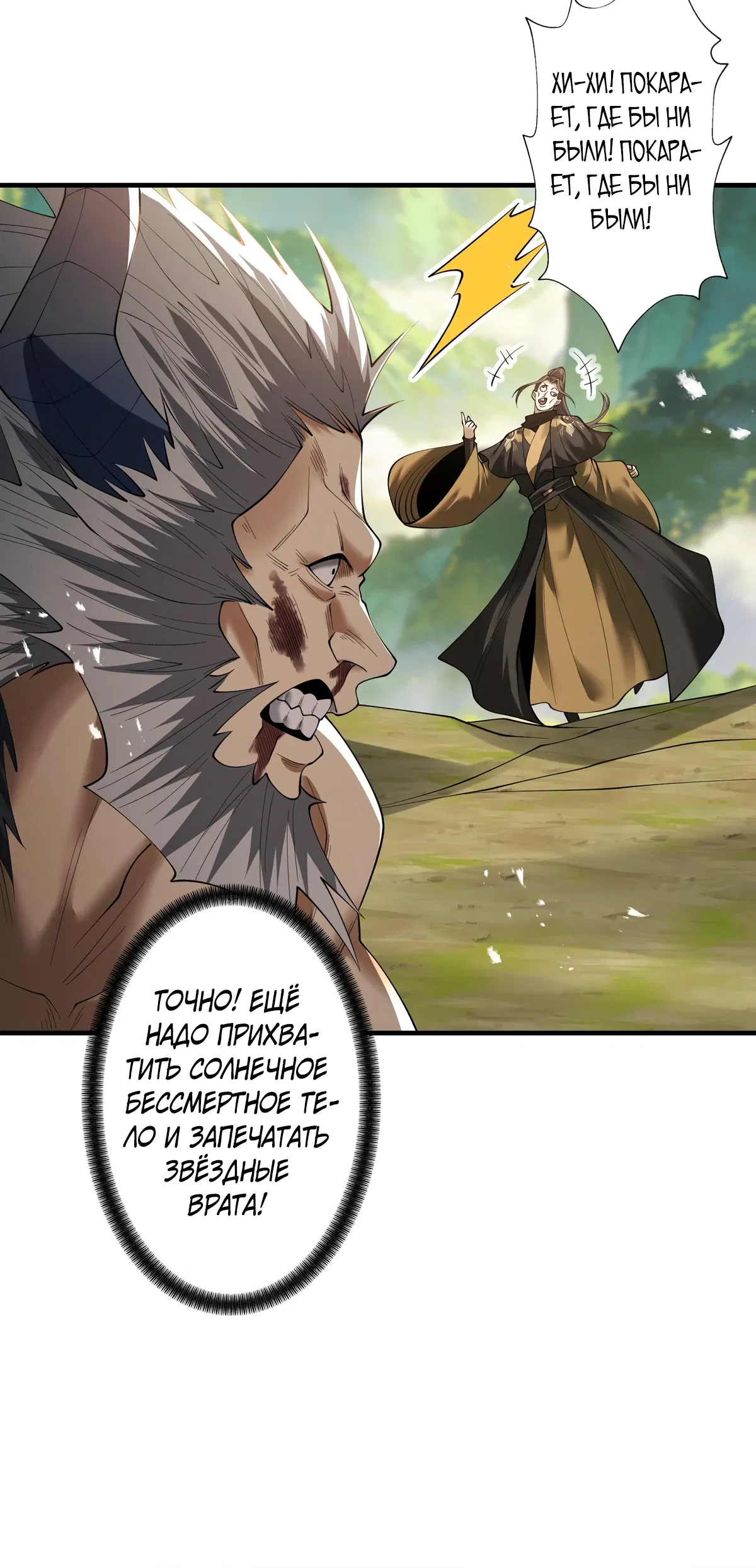 Манга Обретя силу, я стану сильнее. Нет предела тому, что я могу сделать. - Глава 100 Страница 31