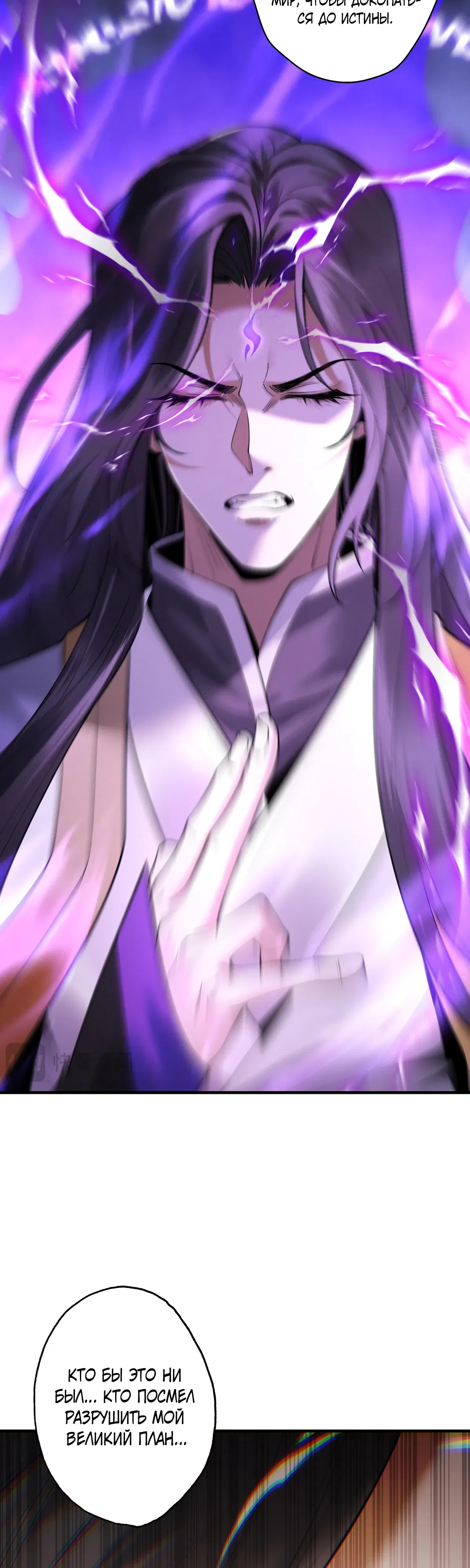 Манга Обретя силу, я стану сильнее. Нет предела тому, что я могу сделать. - Глава 100 Страница 38