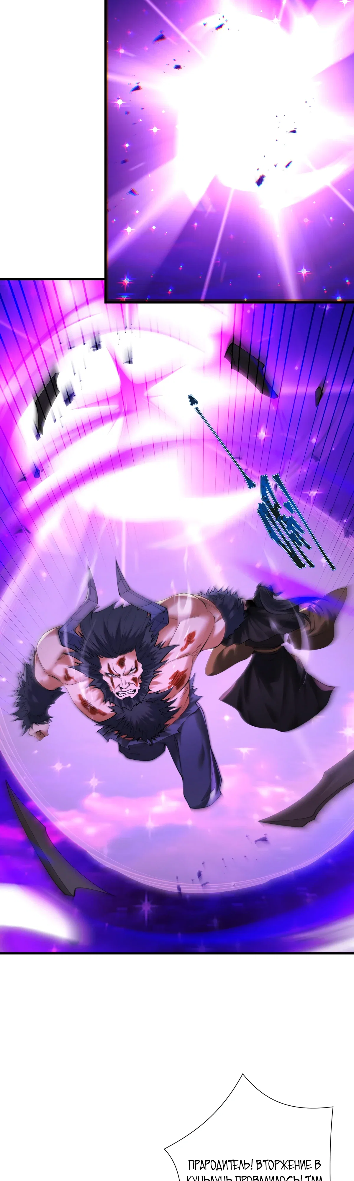 Манга Обретя силу, я стану сильнее. Нет предела тому, что я могу сделать. - Глава 100 Страница 33