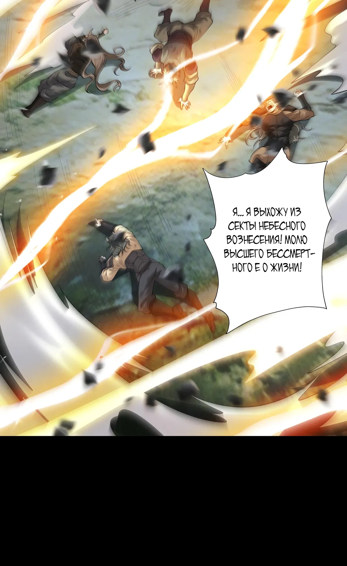 Манга Обретя силу, я стану сильнее. Нет предела тому, что я могу сделать. - Глава 100 Страница 23