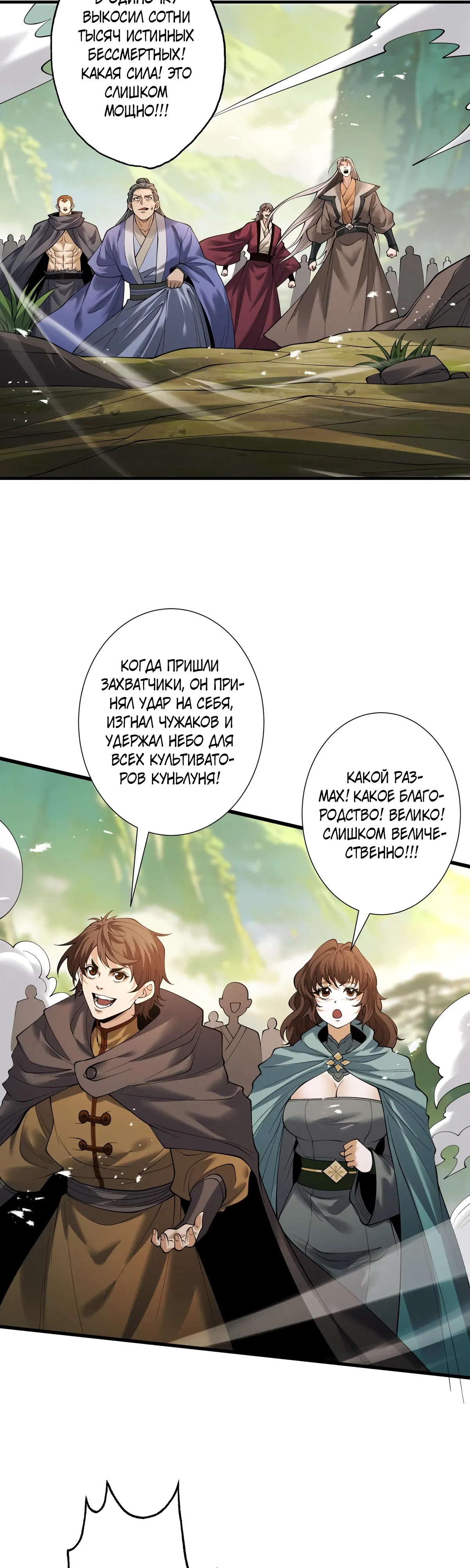 Манга Обретя силу, я стану сильнее. Нет предела тому, что я могу сделать. - Глава 100 Страница 27