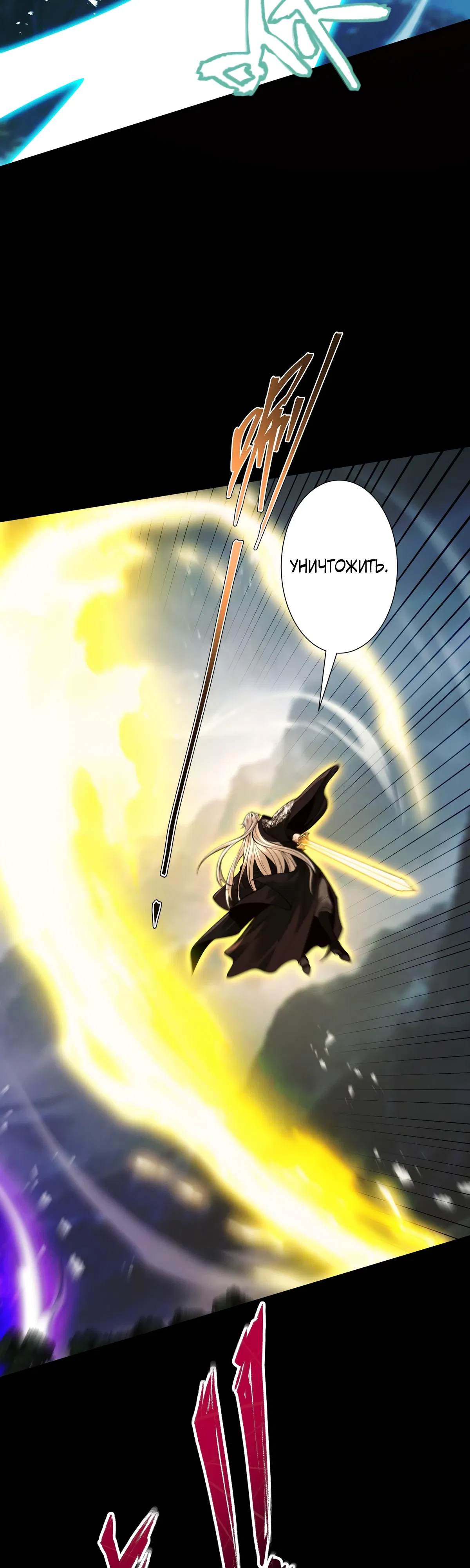 Манга Обретя силу, я стану сильнее. Нет предела тому, что я могу сделать. - Глава 100 Страница 21