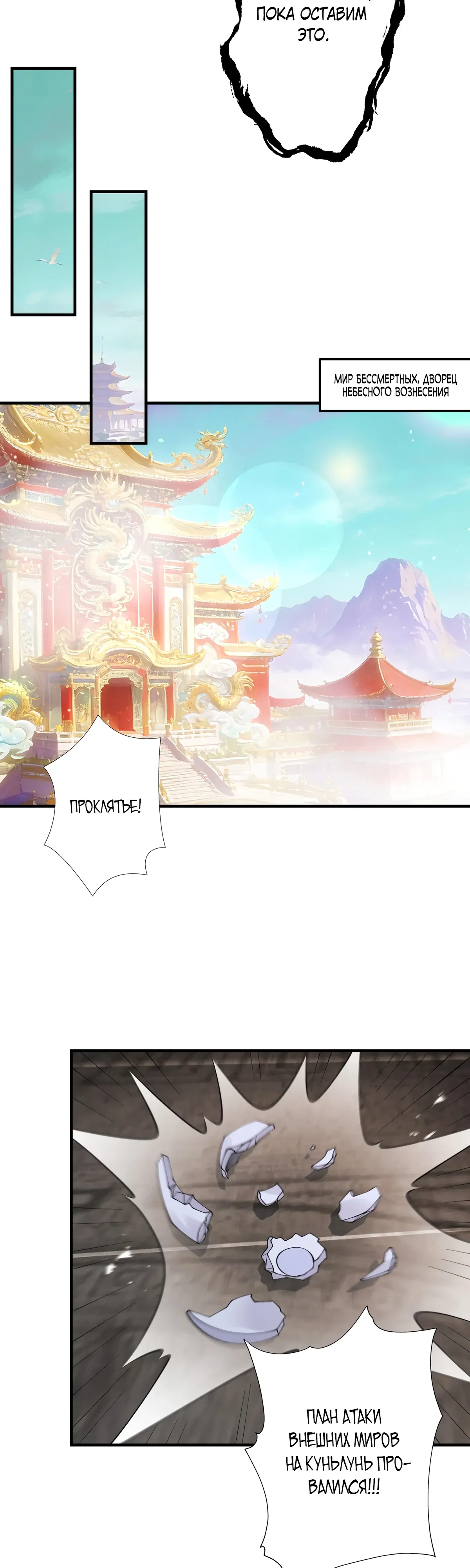 Манга Обретя силу, я стану сильнее. Нет предела тому, что я могу сделать. - Глава 100 Страница 36
