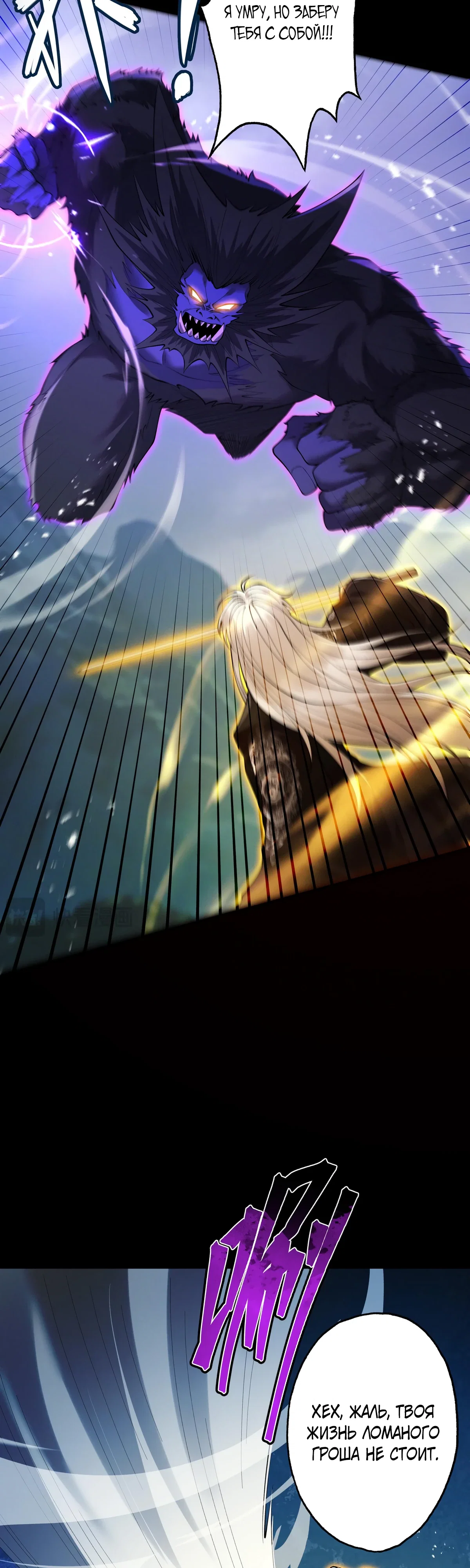 Манга Обретя силу, я стану сильнее. Нет предела тому, что я могу сделать. - Глава 100 Страница 14