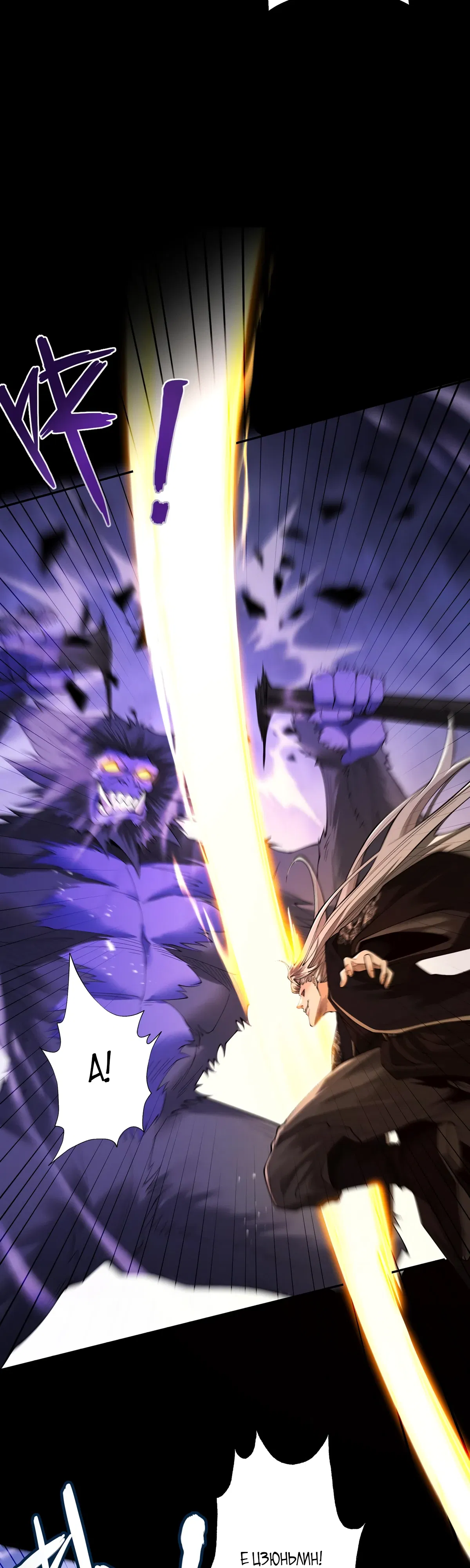 Манга Обретя силу, я стану сильнее. Нет предела тому, что я могу сделать. - Глава 100 Страница 13