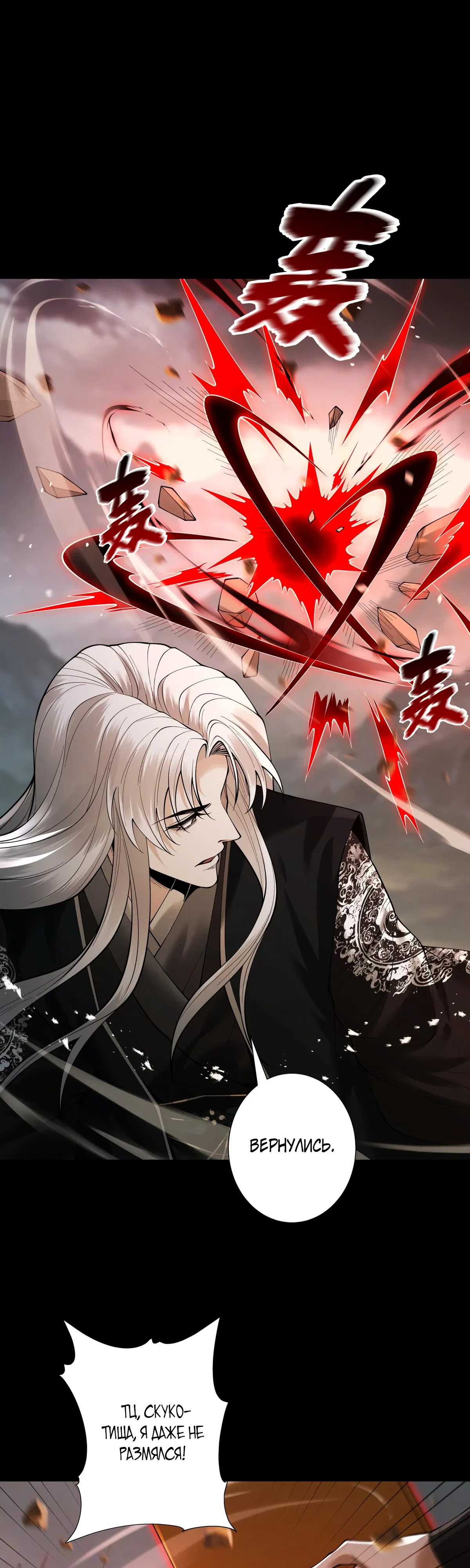 Манга Обретя силу, я стану сильнее. Нет предела тому, что я могу сделать. - Глава 100 Страница 18