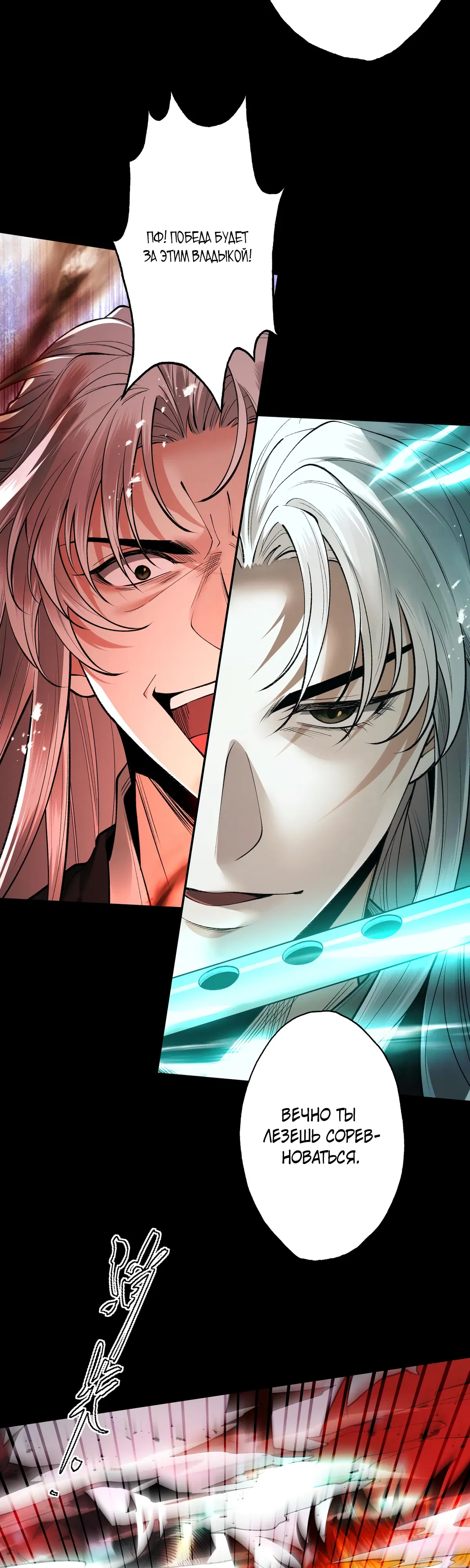 Манга Обретя силу, я стану сильнее. Нет предела тому, что я могу сделать. - Глава 100 Страница 3