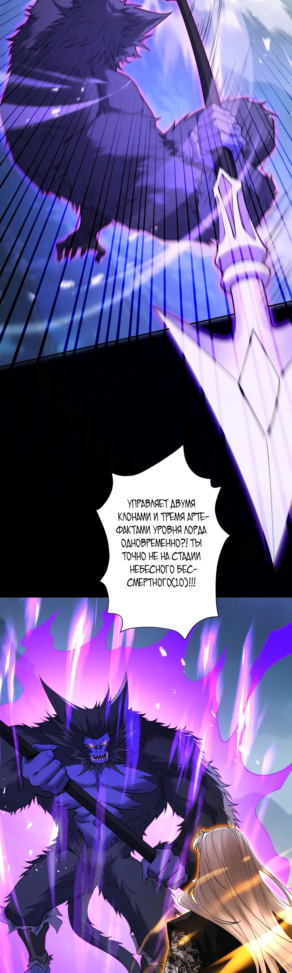 Манга Обретя силу, я стану сильнее. Нет предела тому, что я могу сделать. - Глава 100 Страница 11