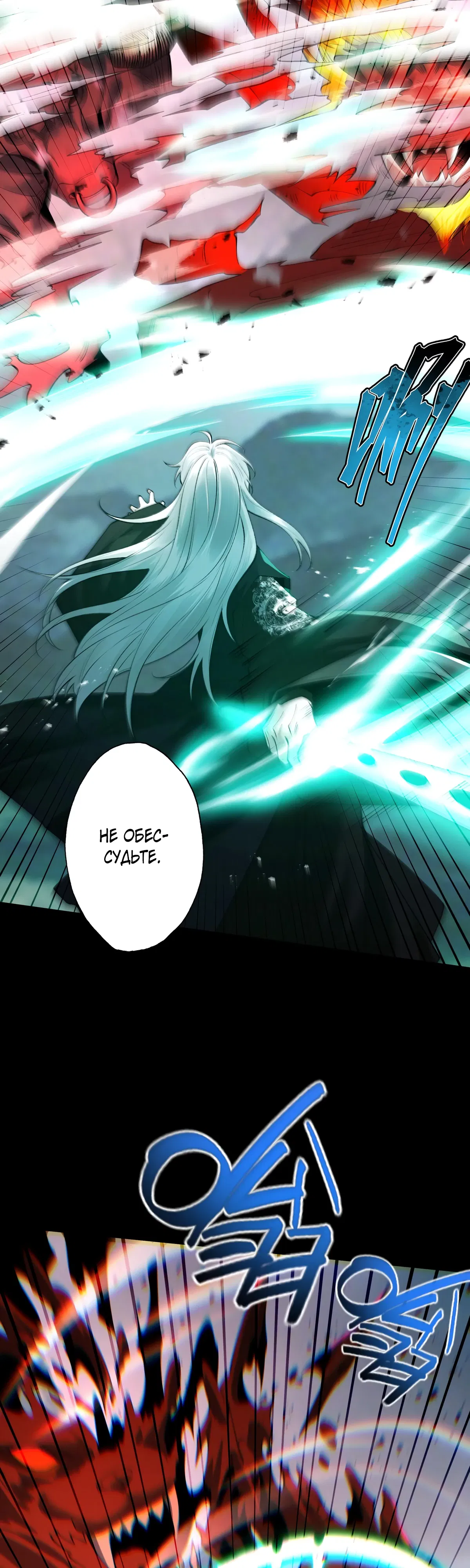 Манга Обретя силу, я стану сильнее. Нет предела тому, что я могу сделать. - Глава 100 Страница 4