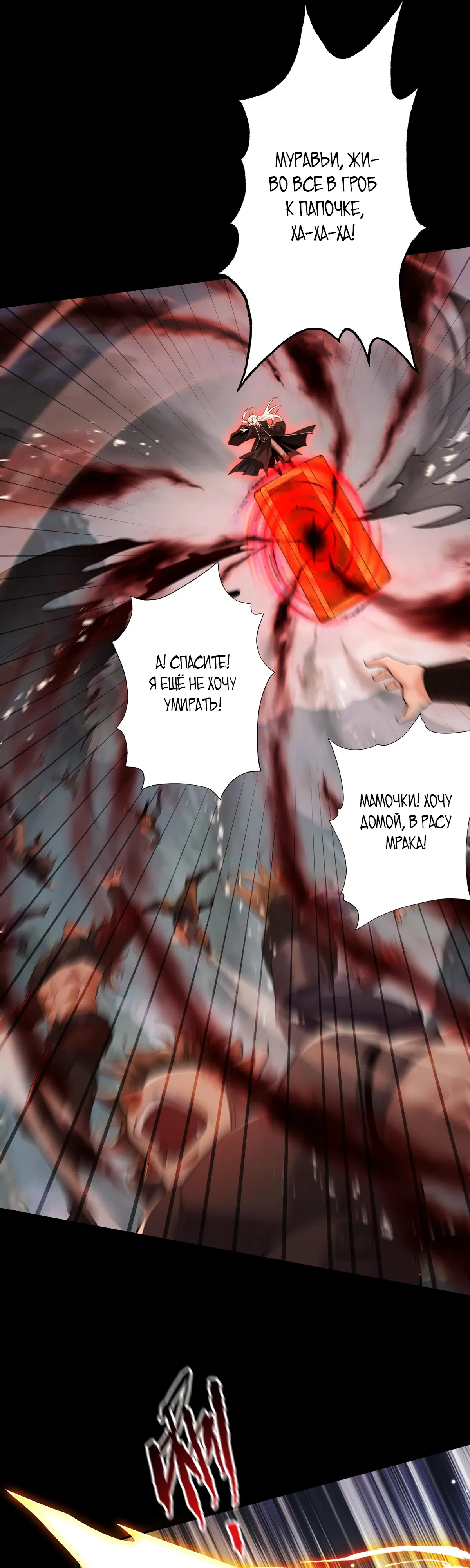 Манга Обретя силу, я стану сильнее. Нет предела тому, что я могу сделать. - Глава 100 Страница 8