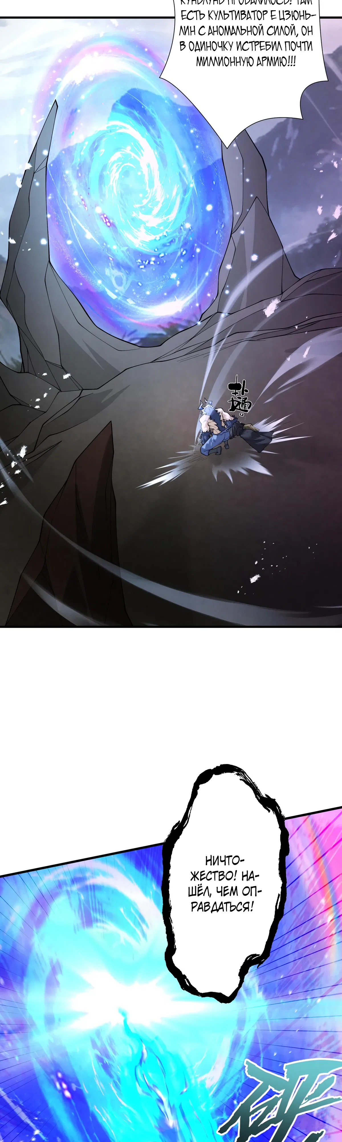 Манга Обретя силу, я стану сильнее. Нет предела тому, что я могу сделать. - Глава 100 Страница 34