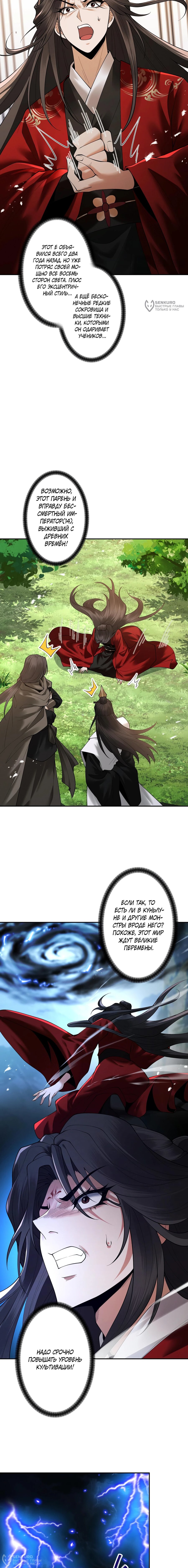 Манга Обретя силу, я стану сильнее. Нет предела тому, что я могу сделать. - Глава 101 Страница 12