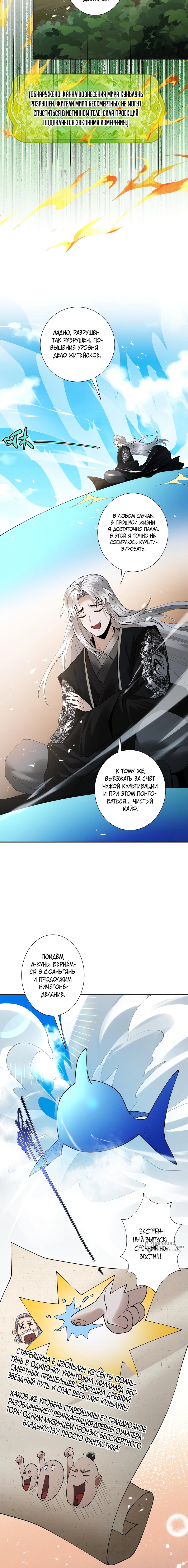 Манга Обретя силу, я стану сильнее. Нет предела тому, что я могу сделать. - Глава 101 Страница 9