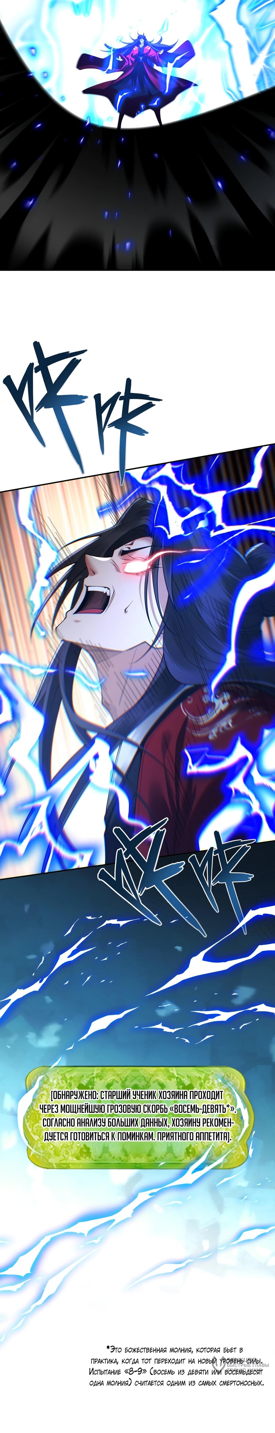 Манга Обретя силу, я стану сильнее. Нет предела тому, что я могу сделать. - Глава 101 Страница 14