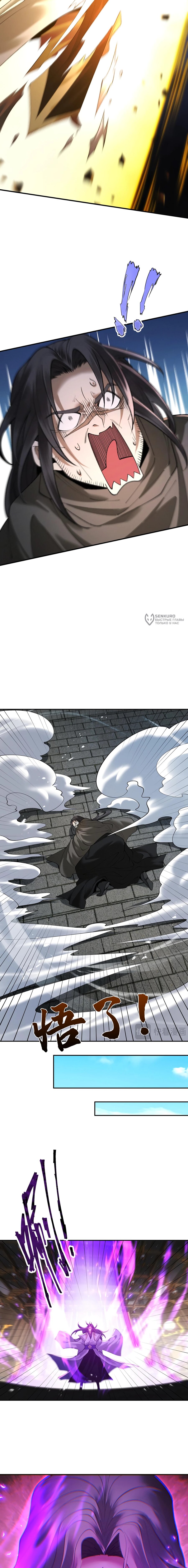 Манга Обретя силу, я стану сильнее. Нет предела тому, что я могу сделать. - Глава 101 Страница 7