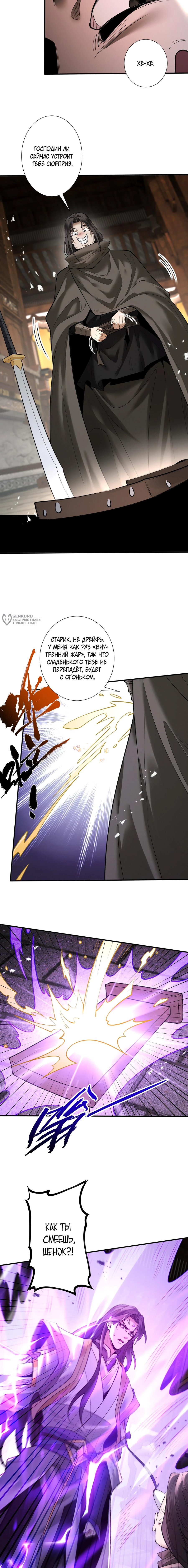 Манга Обретя силу, я стану сильнее. Нет предела тому, что я могу сделать. - Глава 101 Страница 3