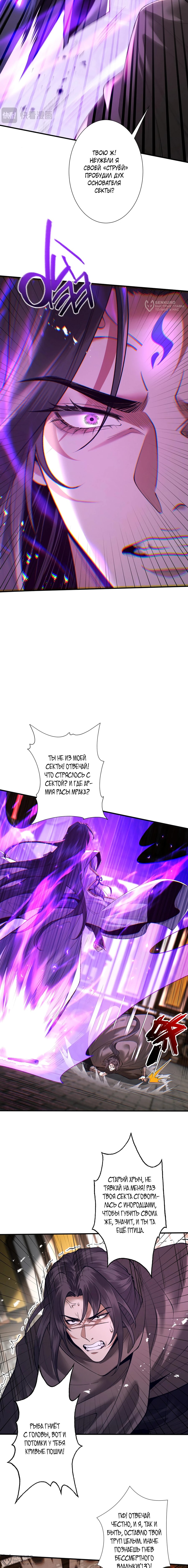 Манга Обретя силу, я стану сильнее. Нет предела тому, что я могу сделать. - Глава 101 Страница 4