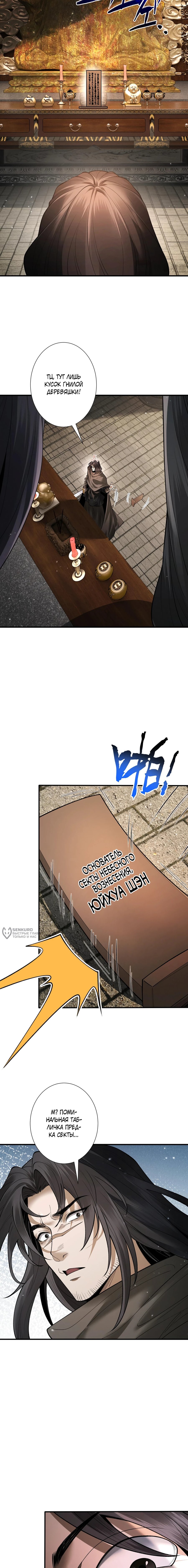 Манга Обретя силу, я стану сильнее. Нет предела тому, что я могу сделать. - Глава 101 Страница 2