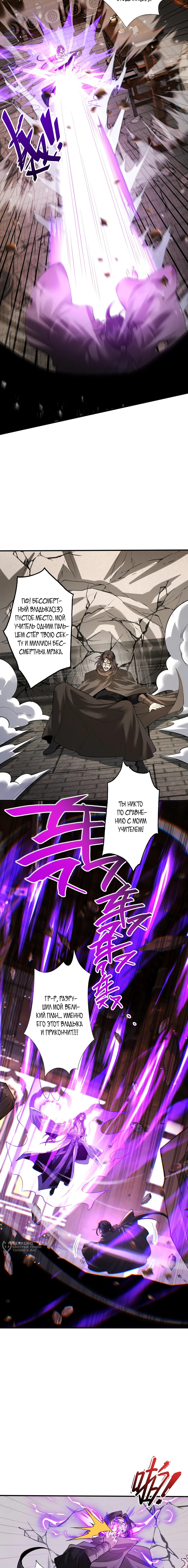 Манга Обретя силу, я стану сильнее. Нет предела тому, что я могу сделать. - Глава 101 Страница 5