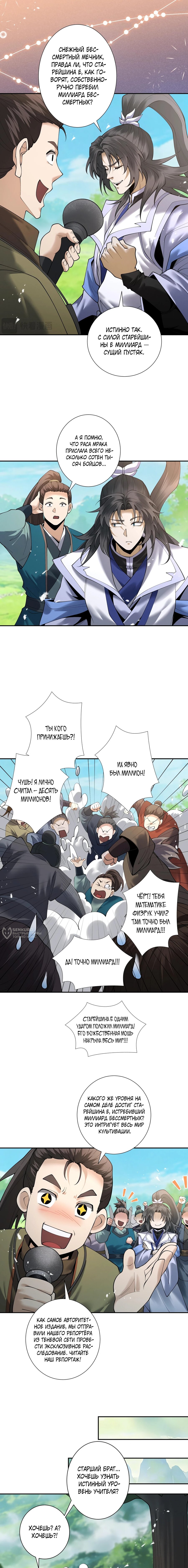 Манга Обретя силу, я стану сильнее. Нет предела тому, что я могу сделать. - Глава 101 Страница 10