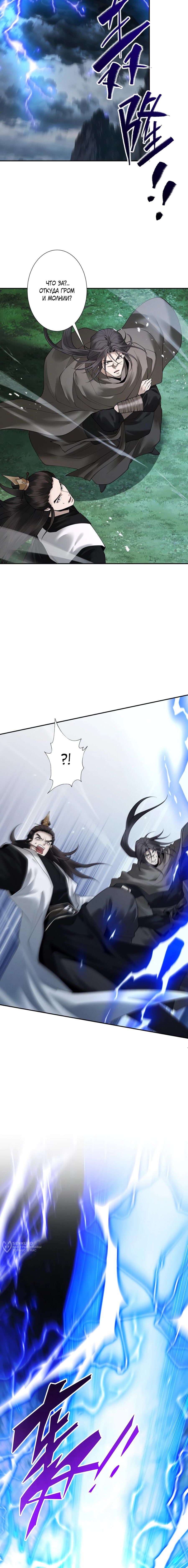 Манга Обретя силу, я стану сильнее. Нет предела тому, что я могу сделать. - Глава 101 Страница 13