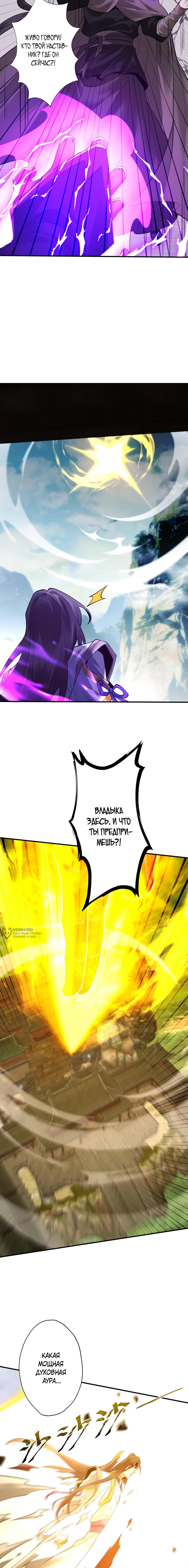 Манга Обретя силу, я стану сильнее. Нет предела тому, что я могу сделать. - Глава 101 Страница 6