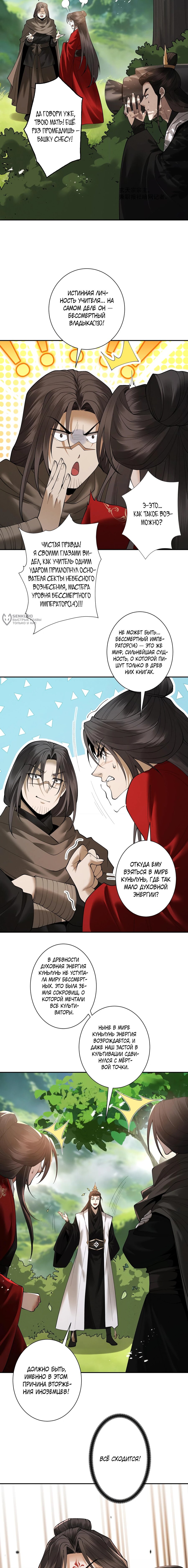 Манга Обретя силу, я стану сильнее. Нет предела тому, что я могу сделать. - Глава 101 Страница 11