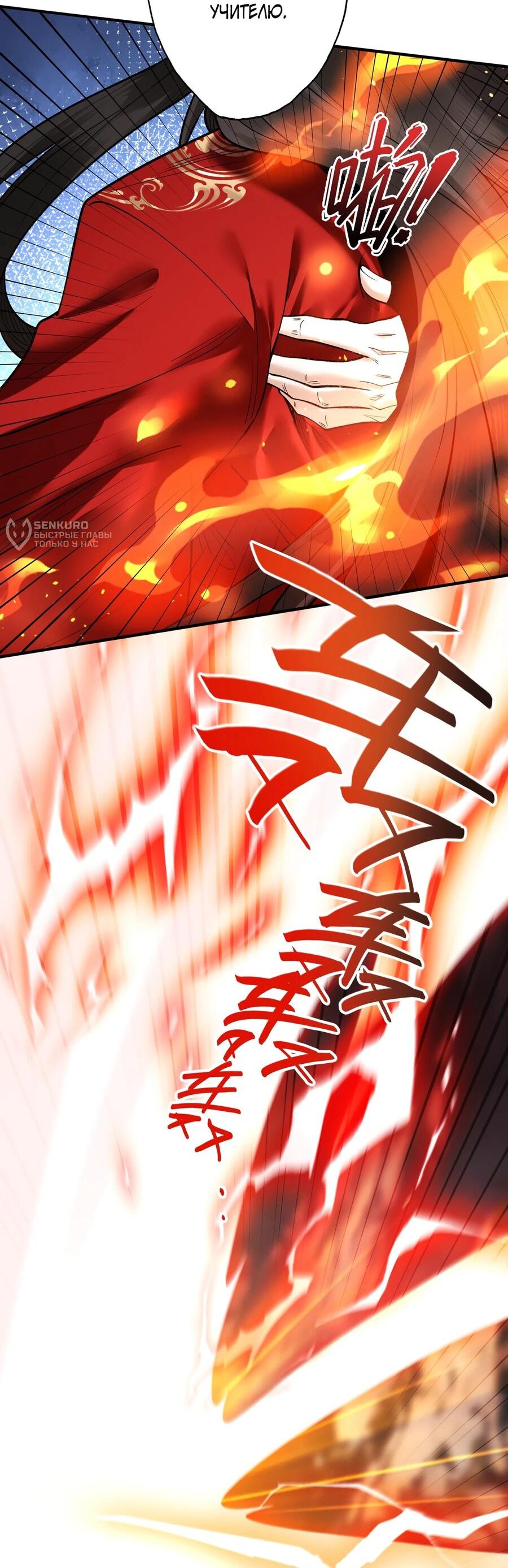 Манга Обретя силу, я стану сильнее. Нет предела тому, что я могу сделать. - Глава 102 Страница 16