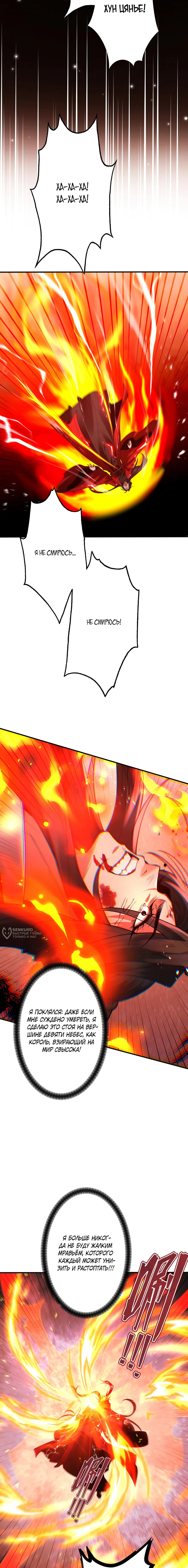 Манга Обретя силу, я стану сильнее. Нет предела тому, что я могу сделать. - Глава 102 Страница 14