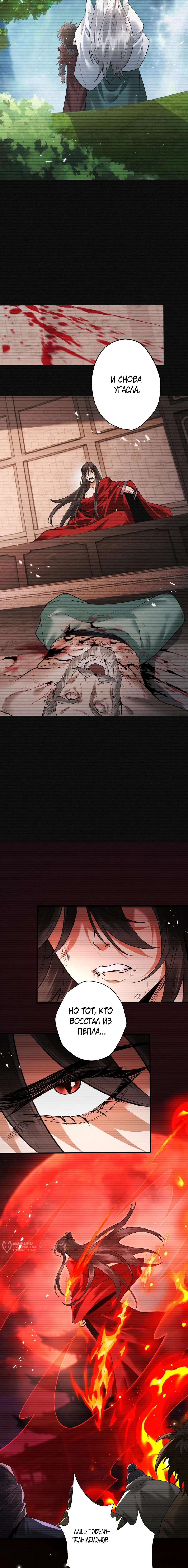 Манга Обретя силу, я стану сильнее. Нет предела тому, что я могу сделать. - Глава 102 Страница 13