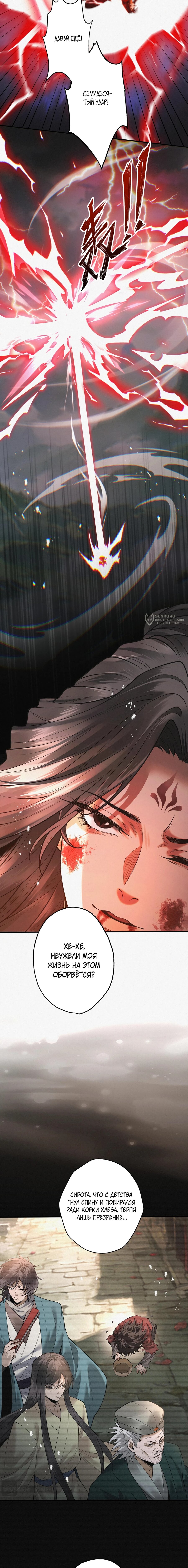 Манга Обретя силу, я стану сильнее. Нет предела тому, что я могу сделать. - Глава 102 Страница 11