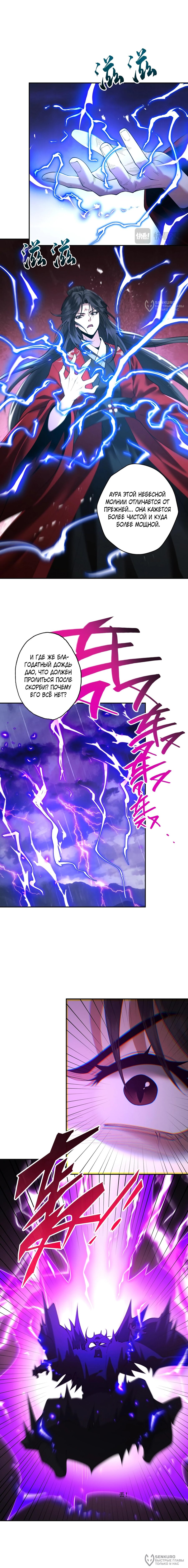 Манга Обретя силу, я стану сильнее. Нет предела тому, что я могу сделать. - Глава 102 Страница 4